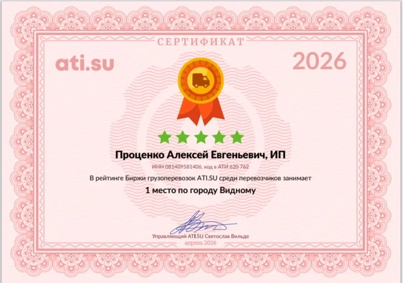 Первое место среди перевозчиков города Видное по рейтингу ATI.SU